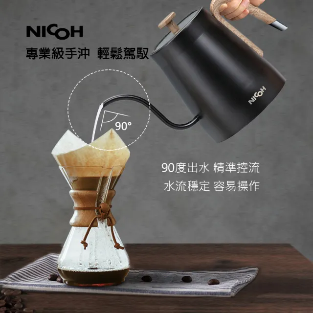 NICOH】日本NICOH電溫控鶴嘴咖啡手沖細口壺(NK-T80) - momo購物網