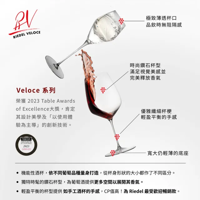 【Riedel】Veloce 卡本內紅酒杯-2入組(極致輕量鑽石杯型)