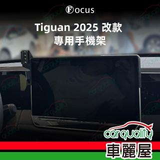 【Focus】手機架專車專用底座 VOLKSWAGEN TIGUAN (2025改款 15吋) 旗艦款(車麗屋)