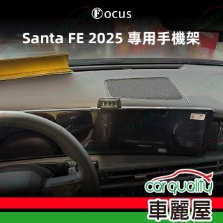 【Focus】手機架專車專用底座 HYUNDAI Santa Fe (2025 12.3吋) 旗艦版(車麗屋)