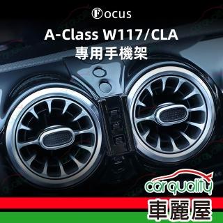 【Focus】手機架專車專用底座 BENZ A-Class W177/CLA(19~22年) 旗艦款(車麗屋)