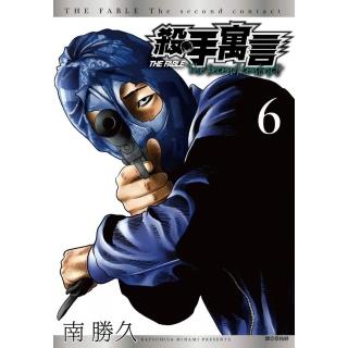 殺手寓言The second contact（06）