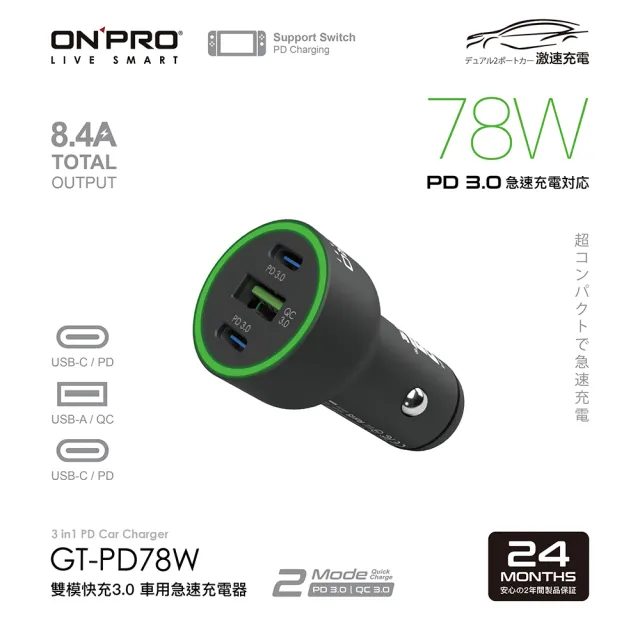 【ONPRO】GT-PD78W 78W 高功率雙模式車用PD快充充電器