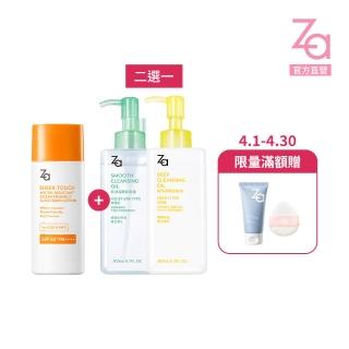 【Za】官方直營 夏日防曬卸妝雙星組(羽感防水海洋友善防曬乳+卸妝油任選)