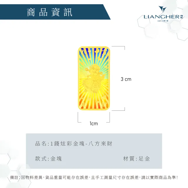 【良和時尚珠寶】黃金金條金塊 馬上有錢 八方來才幻彩金塊(金重:1.00錢±0.01)