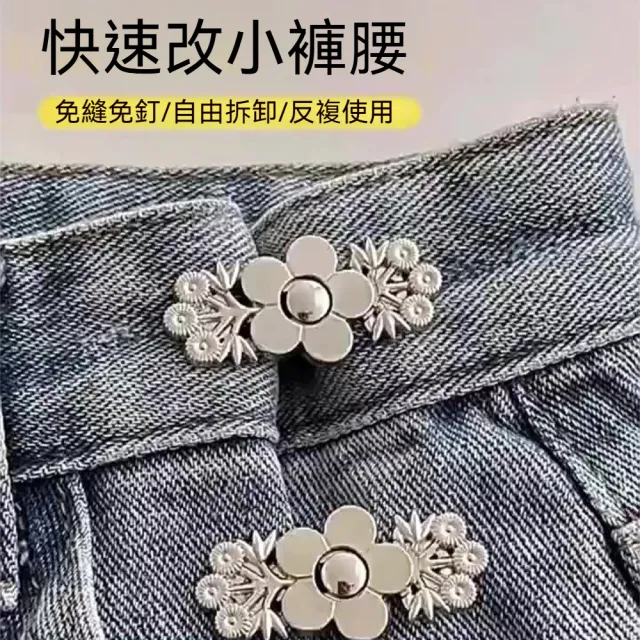 茉家 花朵造型腰圍調整扣-1入