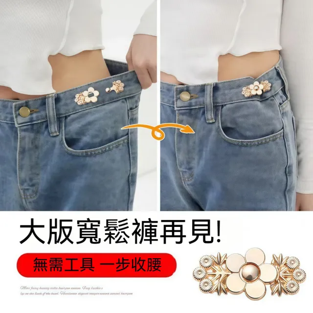 茉家 花朵造型腰圍調整扣-1入