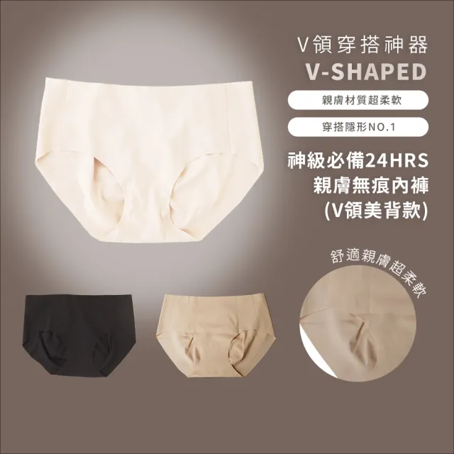 【24HRS】美背款 親膚無痕內褲(無痕 女內褲 女內著雙11限定 1111)