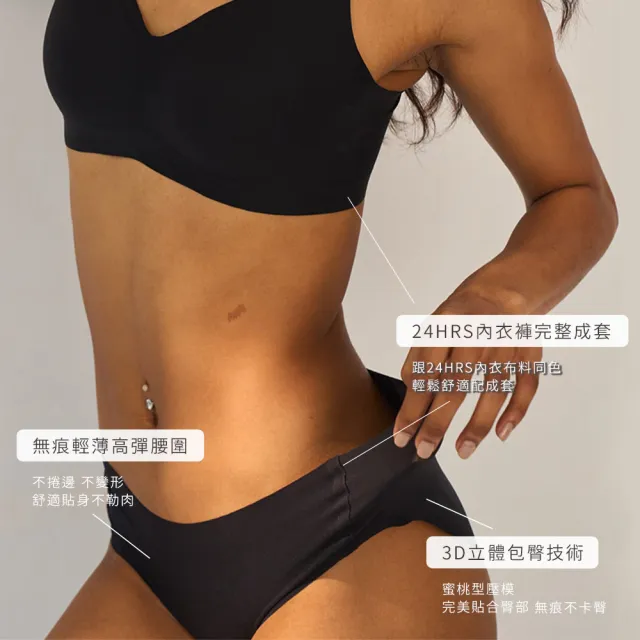 【24HRS】美背款 親膚無痕內褲(無痕 女內褲 女內著雙11限定 1111)