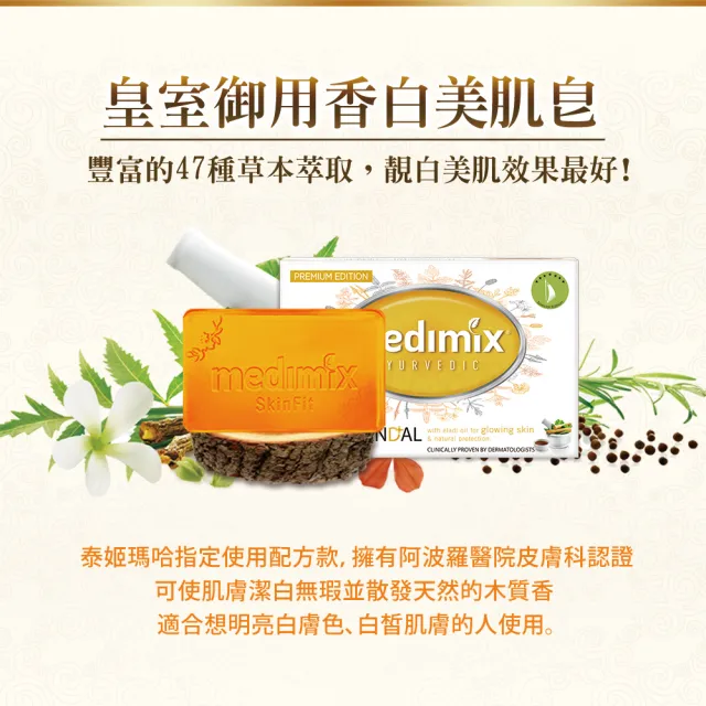 【Medimix原廠正貨】印度高滲透精粹草本精油美肌皂15入(舊款售完不補-全肌膚適用)