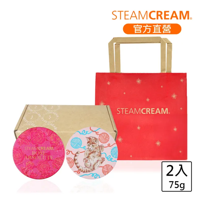 【STEAMCREAM 蒸汽乳霜】玫瑰萌貓彈潤情人組 75gx2入(情人節禮物/官方直營/高效保濕/純素保養)