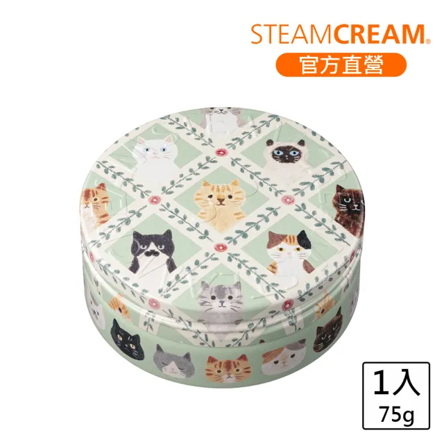 【STEAMCREAM 蒸汽乳霜】1613/貓貓大集合 75g / 1入 (官方直營 / 高效保濕 / 純素保養)