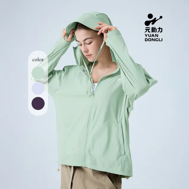 【YUANDONGLI 元動力】涼感抗UV防曬外套(三色;S-XL;4251404902)