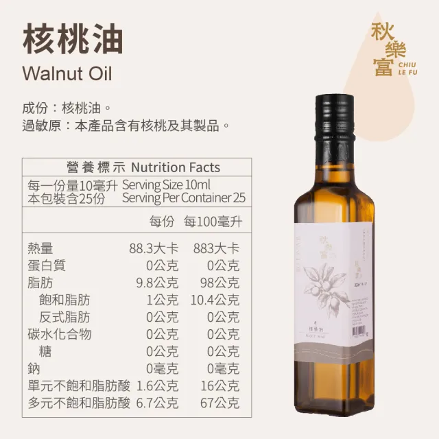 【Chiu Le Fu 秋樂富】享嘉 香醇杏仁茶250g+秋樂富 核桃油(可生飲、酸價0.5%)250ml (兩款各1)