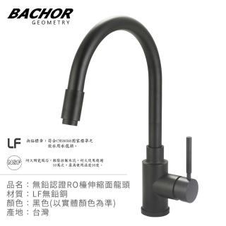 【BACHOR】北歐簡約 霧黑 無鉛廚房伸縮龍頭 無安裝