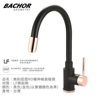 【BACHOR】北歐簡約 黑/金撞色 廚房伸縮龍頭 無安裝