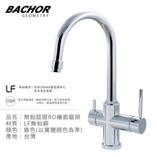 【BACHOR】北歐簡約 無鉛RO立式檯面龍頭 無安裝