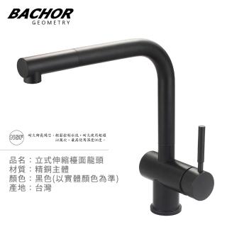 【BACHOR】經典弧線 霧黑 廚房伸縮龍頭 無安裝