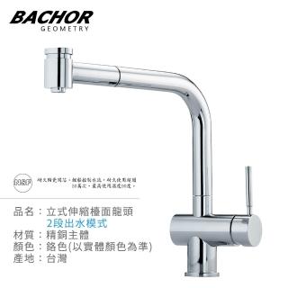 【BACHOR】北歐簡約 鉻色 廚房伸縮龍頭 按壓式花灑切換 無安裝