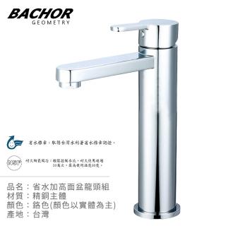 【BACHOR】現代幾何 省水立式加高面盆龍頭 無安裝