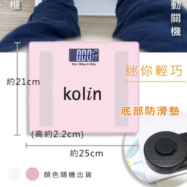 【Kolin 歌林】迷你輕巧超薄自動開機體重計
