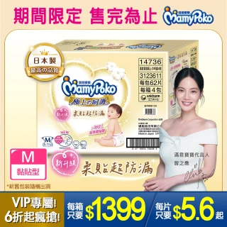 VIP限定【滿意寶寶】極上呵護紙尿褲M(黏貼/日本白金)