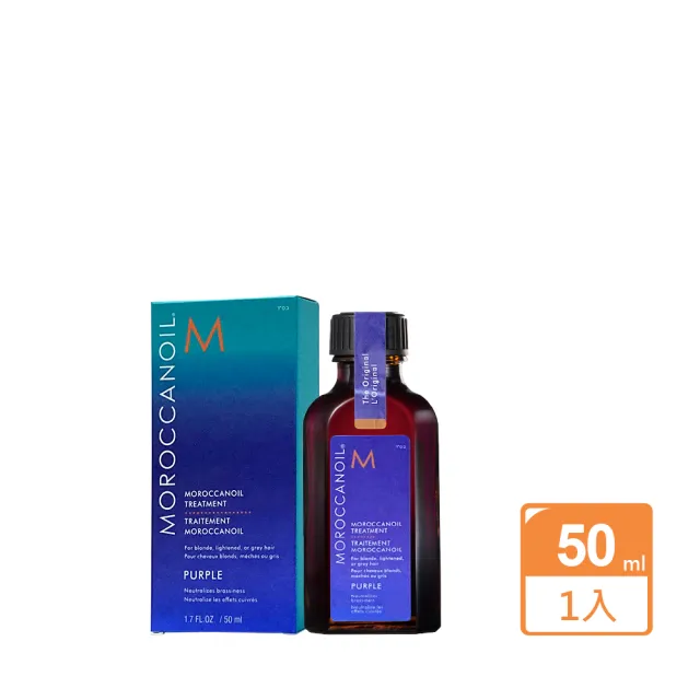 【摩洛哥優油】摩洛哥紫色優油50ml(護髮油/公司貨)