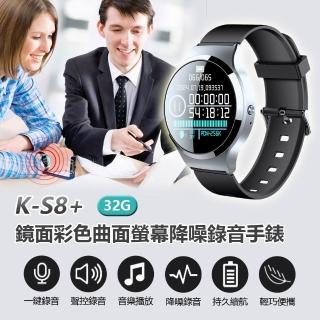 K-S8+ 鏡面彩色曲面螢幕降噪錄音手錶 32G(支援錄音轉文字 一鍵錄音 聲控錄音 降噪AGC 定時錄音)