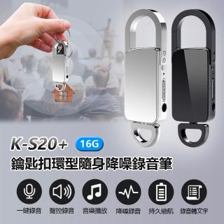 K-S20+ 鑰匙扣環型隨身降噪錄音筆 16G(支援錄音轉文字 聲控錄音 音樂播放 可掛車鑰匙/書包/腰帶)