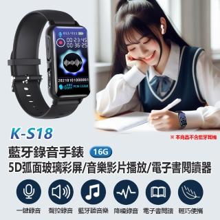 K-S18 藍牙錄音手錶 16G(音樂影片播放/電子書閱讀器 5D弧面玻璃彩屏 支援錄音轉文字 聲控錄音)