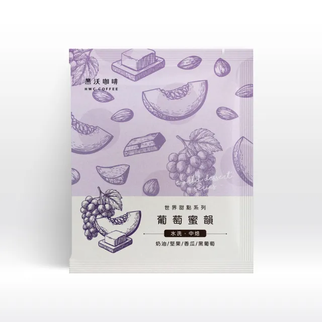 【HWC 黑沃咖啡】世界甜點系列-濾掛咖啡x2盒組_共80入(5款風味10gX8入/盒)