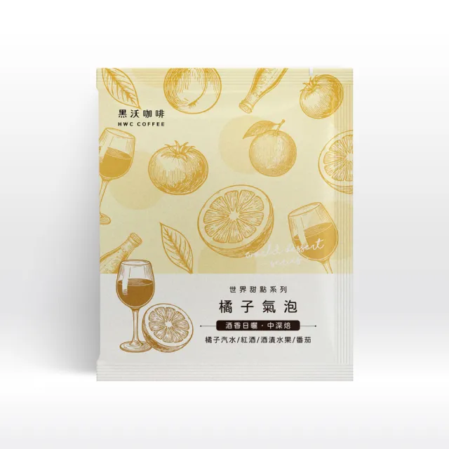 【HWC 黑沃咖啡】世界甜點系列-濾掛咖啡x2盒組_共80入(5款風味10gX8入/盒)