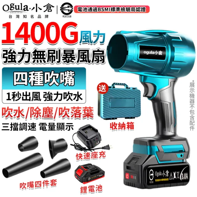 【Ogula 小倉】無刷暴力風扇 90mm涵道暴風機 無刷涵道颶風扇（五節一電+座充）(渦輪吹塵槍/暴力鼓風機)