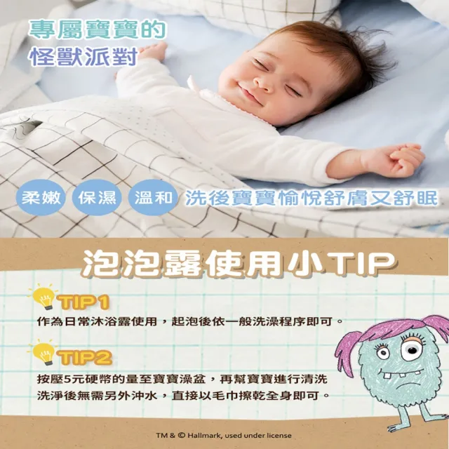 【Hallmark】怪獸2in1泡泡露-專利新配方 600ml(洗髮 沐浴 滋潤 兒童保養)