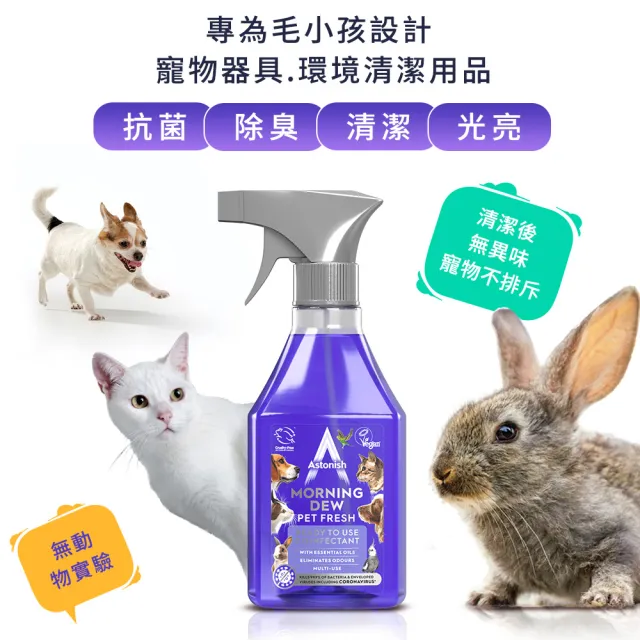 【Astonish 英國潔】抗菌4效合1天竺葵橙花精油清潔劑3入組(550mlx3)養寵適用 萌寵明星組