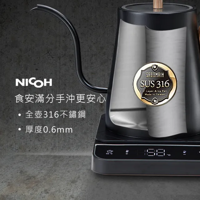 【NICOH】日本NICOH電溫控鶴嘴手沖細口壺(NK-T80)