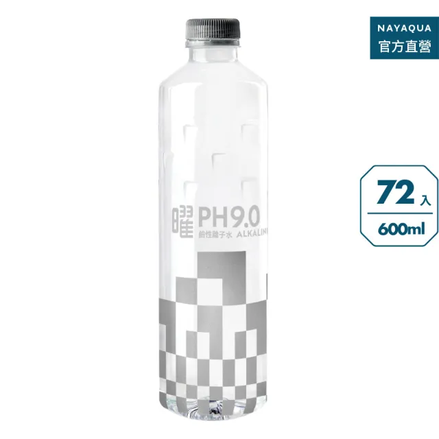 【NAYAQUA 耐雅格生技】曜 pH9.0鹼性離子水600mlx3箱(共72入；官方直營 鹼性水 礦泉水)
