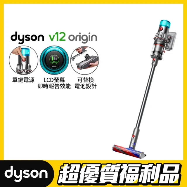 【dyson 戴森】限量福利品 V12 Origin SV44 輕量無線吸塵器(銀灰)