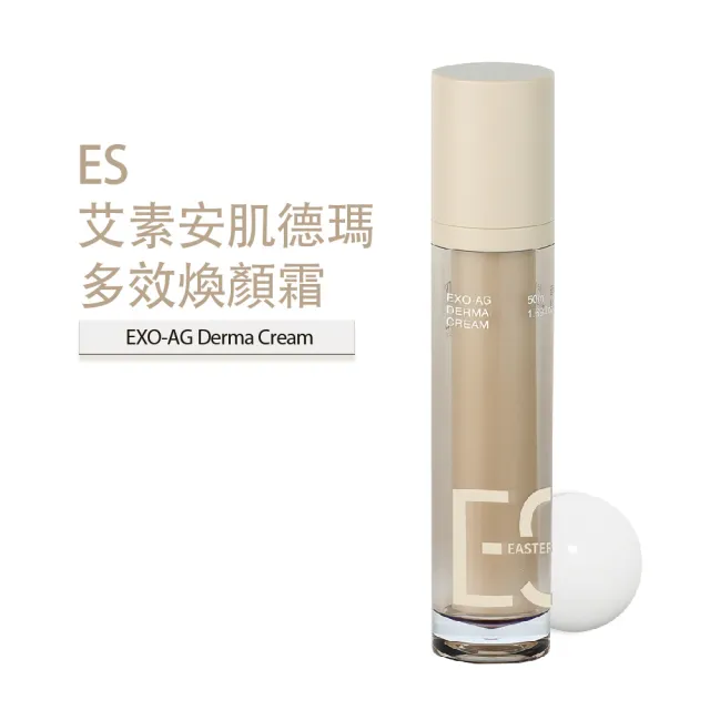 【ES】極效修護煥顏霜-速效撫平皺紋x潤澤嫩白(艾素安肌德瑪多效煥顏霜 亮白 舒緩 保濕 50ml)