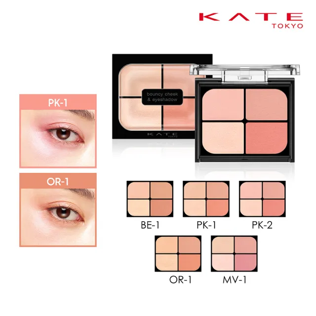 【KATE 凱婷】新品上市-嫩顏膨膨眼頰盤(眼影/腮紅頰彩)