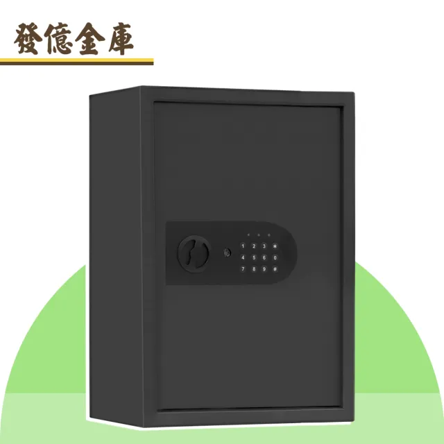 【發億金庫】ET-50b 智慧型保險箱 (A4可放 密碼 緊急開啟鑰匙)