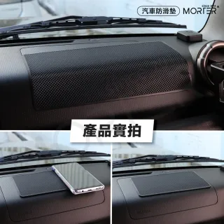 【MorTer】車用防滑墊 止滑墊 防滑墊 汽車 抗曬 耐高溫 手機 置物墊 汽車防滑貼 止滑貼