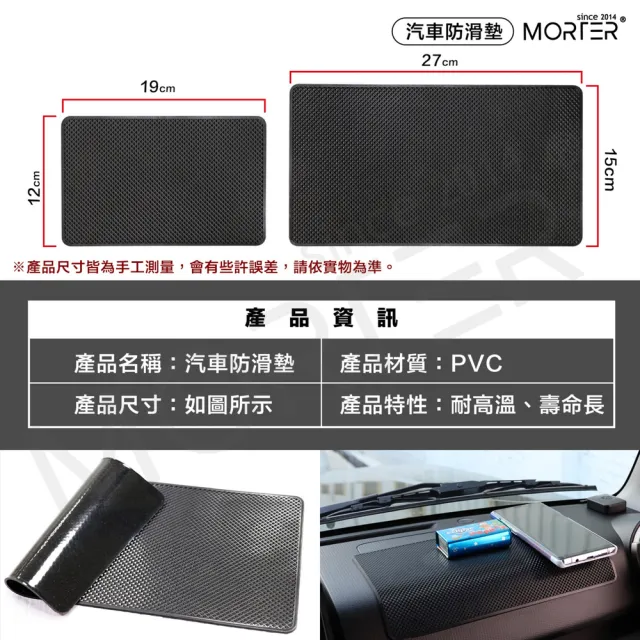 【MorTer】車用防滑墊 止滑墊 防滑墊 汽車 抗曬 耐高溫 手機 置物墊 汽車防滑貼 止滑貼