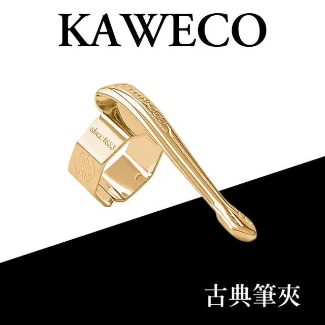 【KAWECO】德國KAWECO Sport Nostalgic Octagonal Clip 古典筆夾 SPORT系列適用