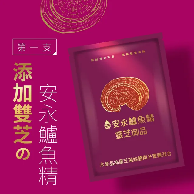 【安永鮮物】金獎鱸魚精/滴雞精/靈芝 混搭30入環保箱組(60ml/包/威品嚴選)
