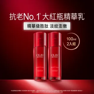 【OLAY 歐蕾】超值囤貨組★大紅瓶精華乳買1送1(新生高效緊緻精華乳100ml x2)