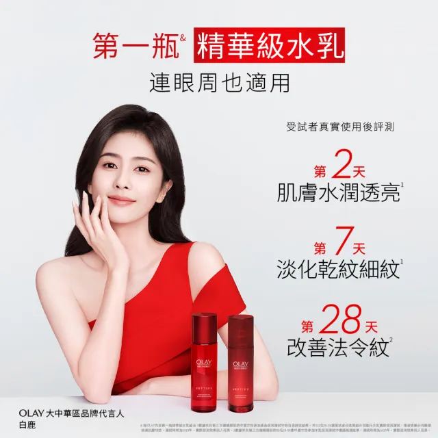 【OLAY 歐蕾】超值囤貨組★大紅瓶精華乳買1送1(新生高效緊緻精華乳100ml x2)