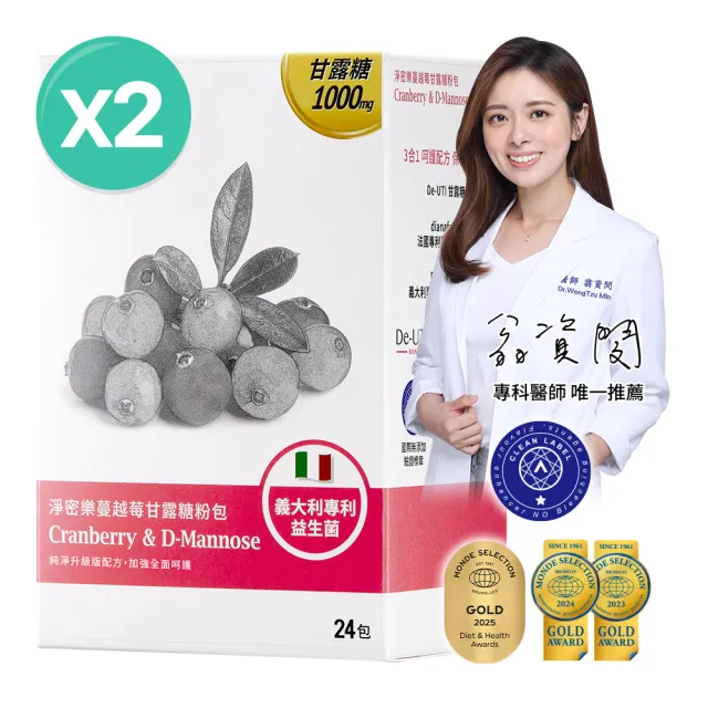 【大研生醫】淨密樂蔓越莓甘露糖粉包24包X2盒(專科醫師推薦.義大利專利女性益生菌)