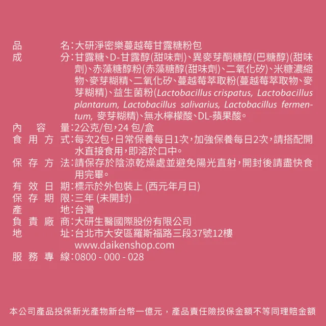 【大研生醫】淨密樂蔓越莓甘露糖粉包24包 1盒＋超美研膠原蛋白飲8包 1盒(女神必備組合)
