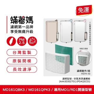 【Mitewithmom 蟎著媽】濾網(適用 LG 樂金 除濕機 MD161QBK3 MD161QPK3 MD181QWE0 外掛框+濾網)